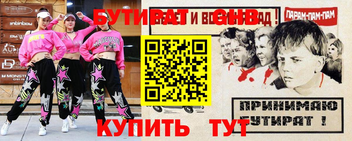 Бутират  Вход с VPN  Октябрьский  БУТИРАТ 1.4BDO 