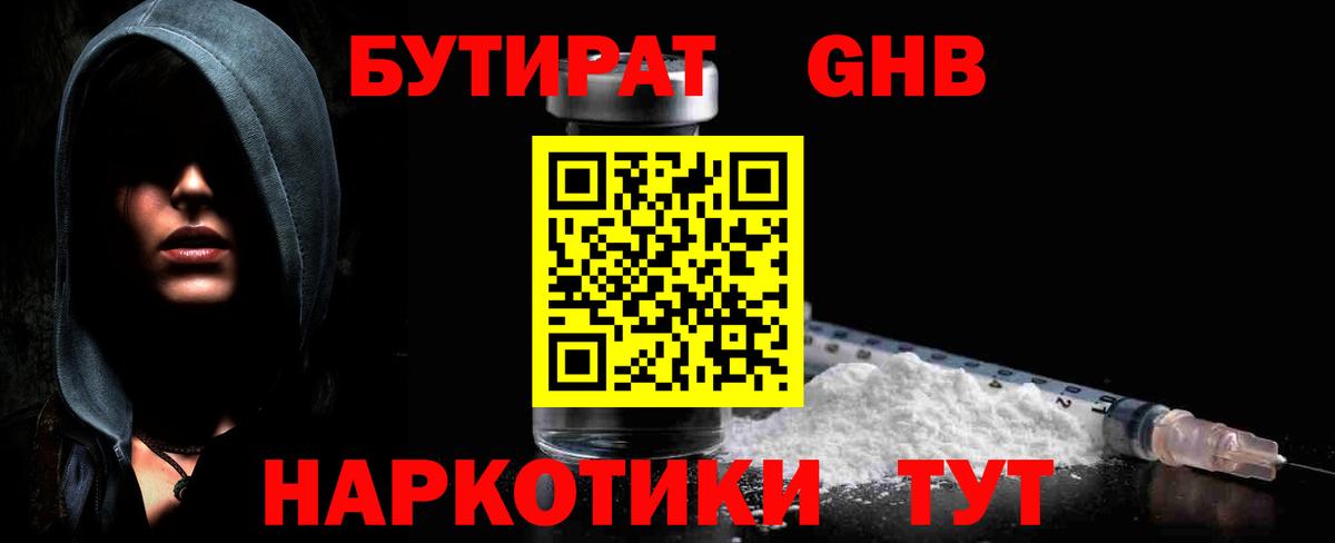 Бутират GHB Октябрьский