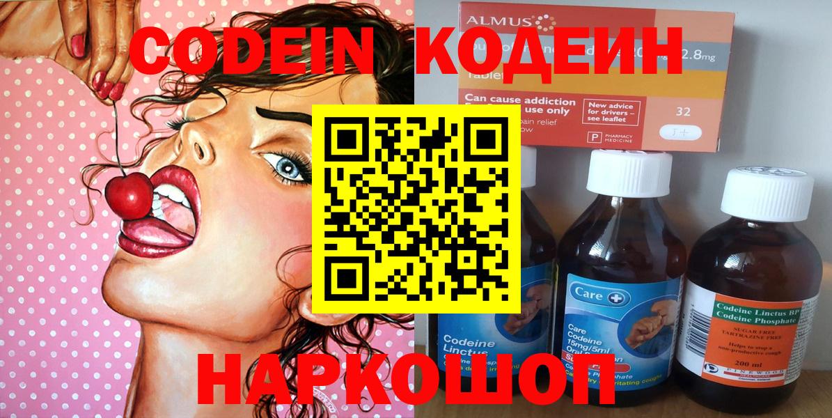 Кодеиновый сироп Lean напиток Lean (лин) Октябрьский