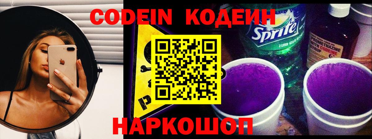 Октябрьский  Кодеин Purple Drank  Вход с VPN 