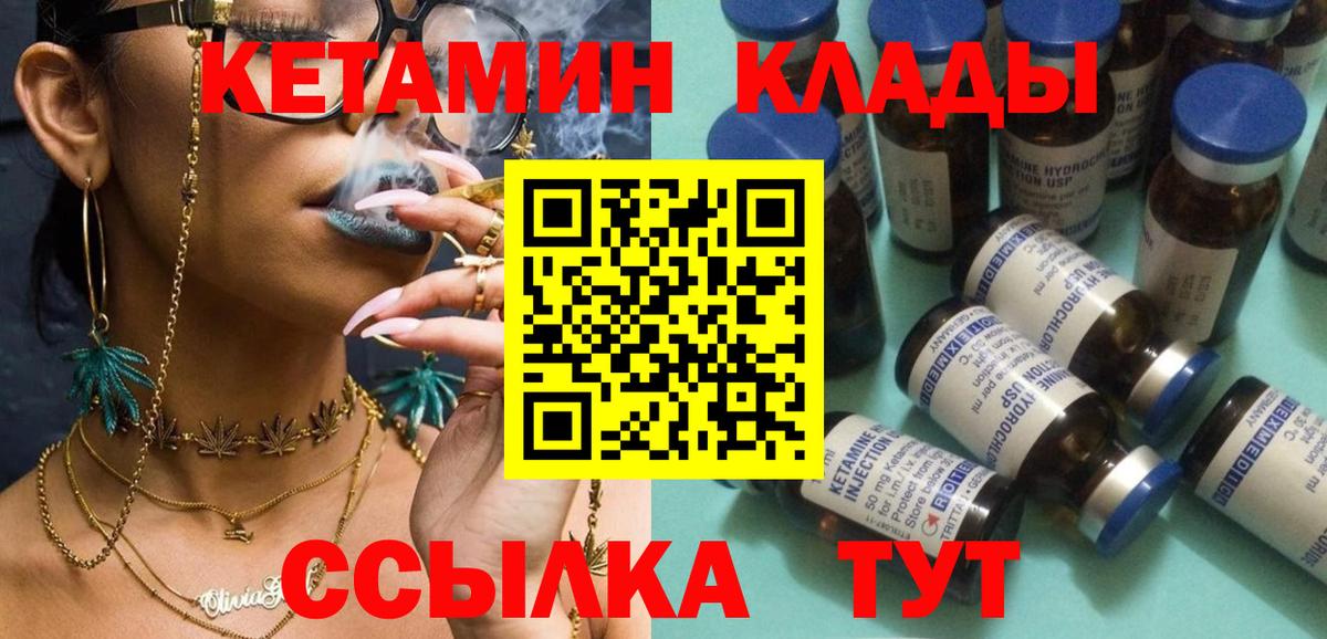 КЕТАМИН VHQ  Вход с VPN  Октябрьский 