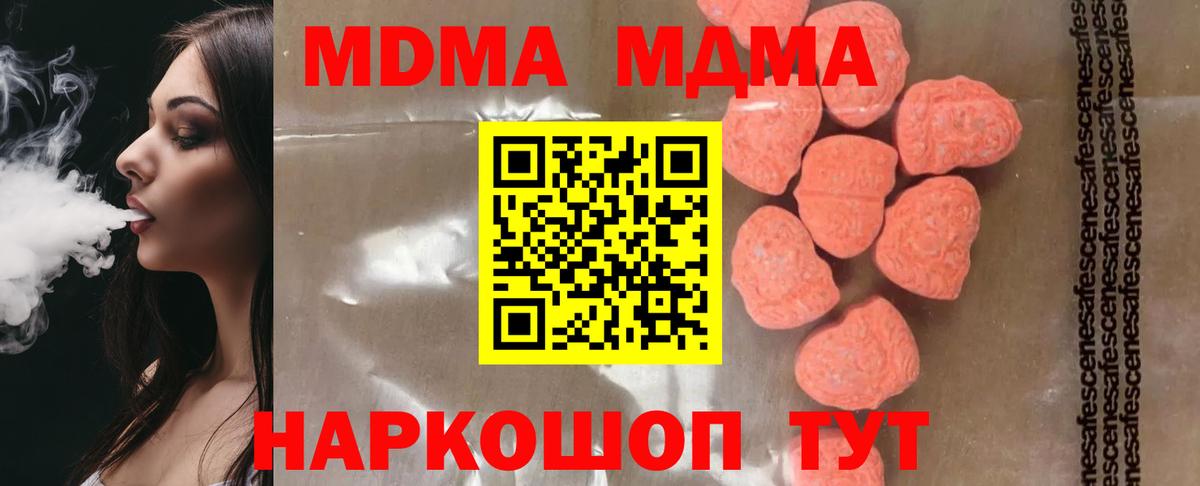 MDMA  Вход с VPN  MDMA Molly  Октябрьский  MDMA кристаллы 