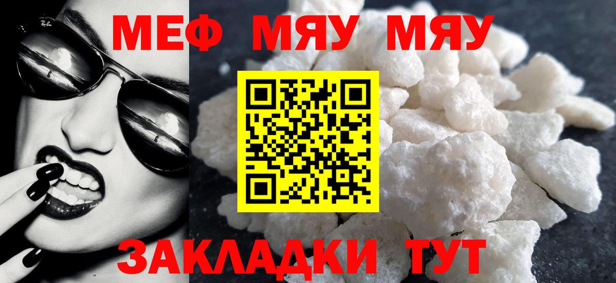 МЯУ-МЯУ 4 MMC  Вход с VPN  Октябрьский  МЯУ-МЯУ кристаллы 